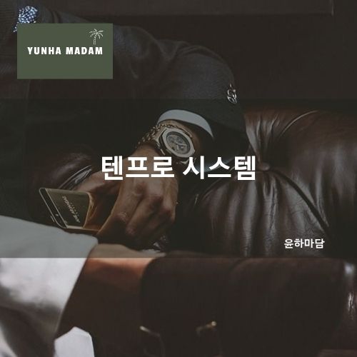 강남 텐프로