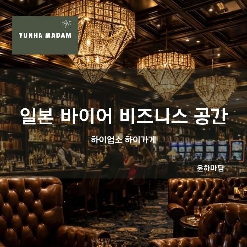 일본 바이어 日本のバイヤ